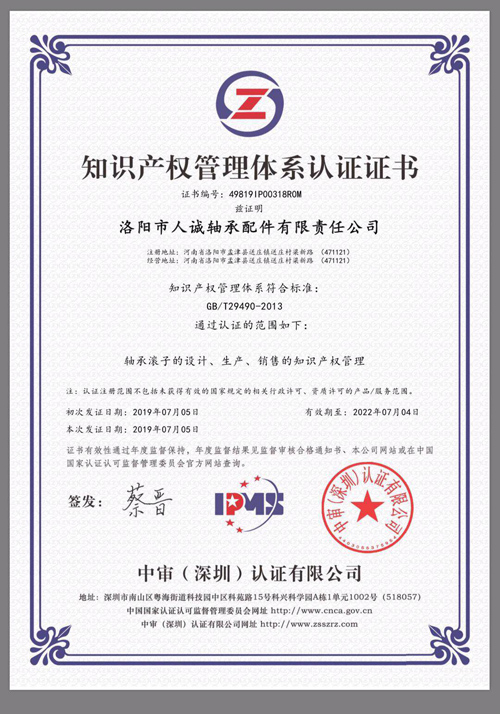 知識產(chǎn)權管理體系認證證書(shū)