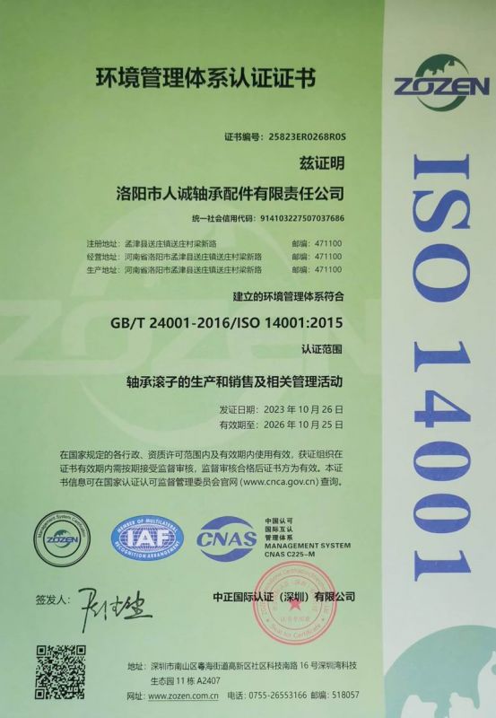 環(huán)境管理體系認證證書(shū)