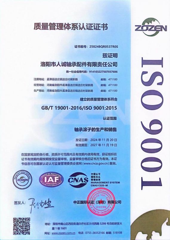 質(zhì)量管理體系認證證書(shū)